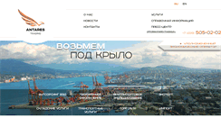Desktop Screenshot of antares-trading.ru